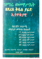 ዝማሬ መዋሲት.pdf